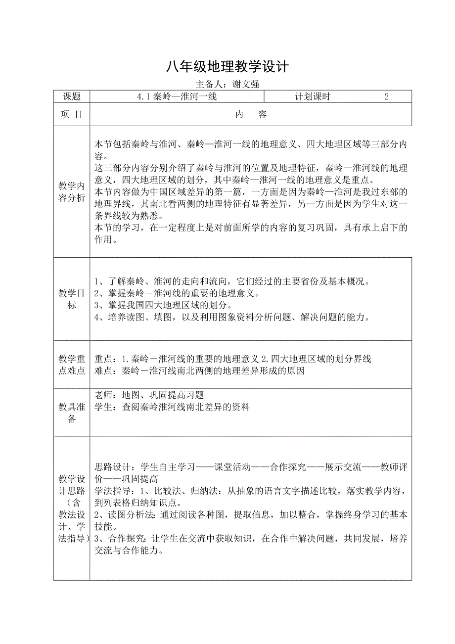 秦岭——淮河线_第1页