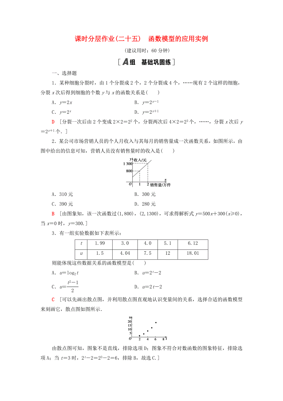 2020-2021学年高中数学课时分层作业25函数模型的应用实例新人教A版必修1_第1页