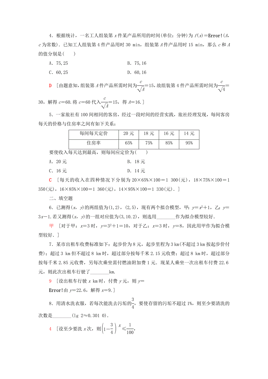 2020-2021学年高中数学课时分层作业25函数模型的应用实例新人教A版必修1_第2页