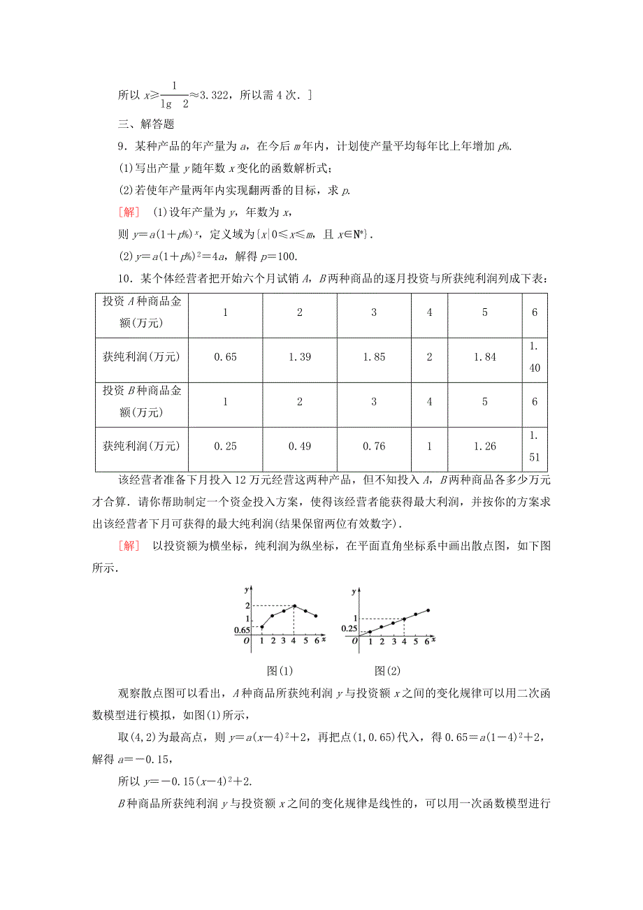 2020-2021学年高中数学课时分层作业25函数模型的应用实例新人教A版必修1_第3页