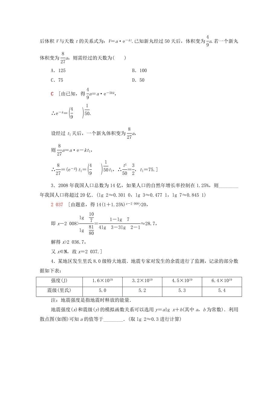 2020-2021学年高中数学课时分层作业25函数模型的应用实例新人教A版必修1_第5页