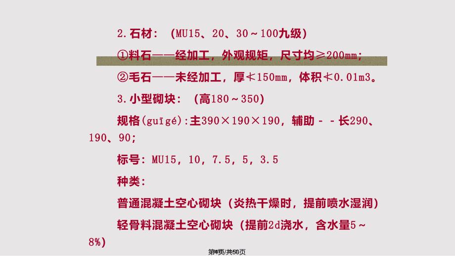 建筑施工技术砌筑工程实用教案_第4页