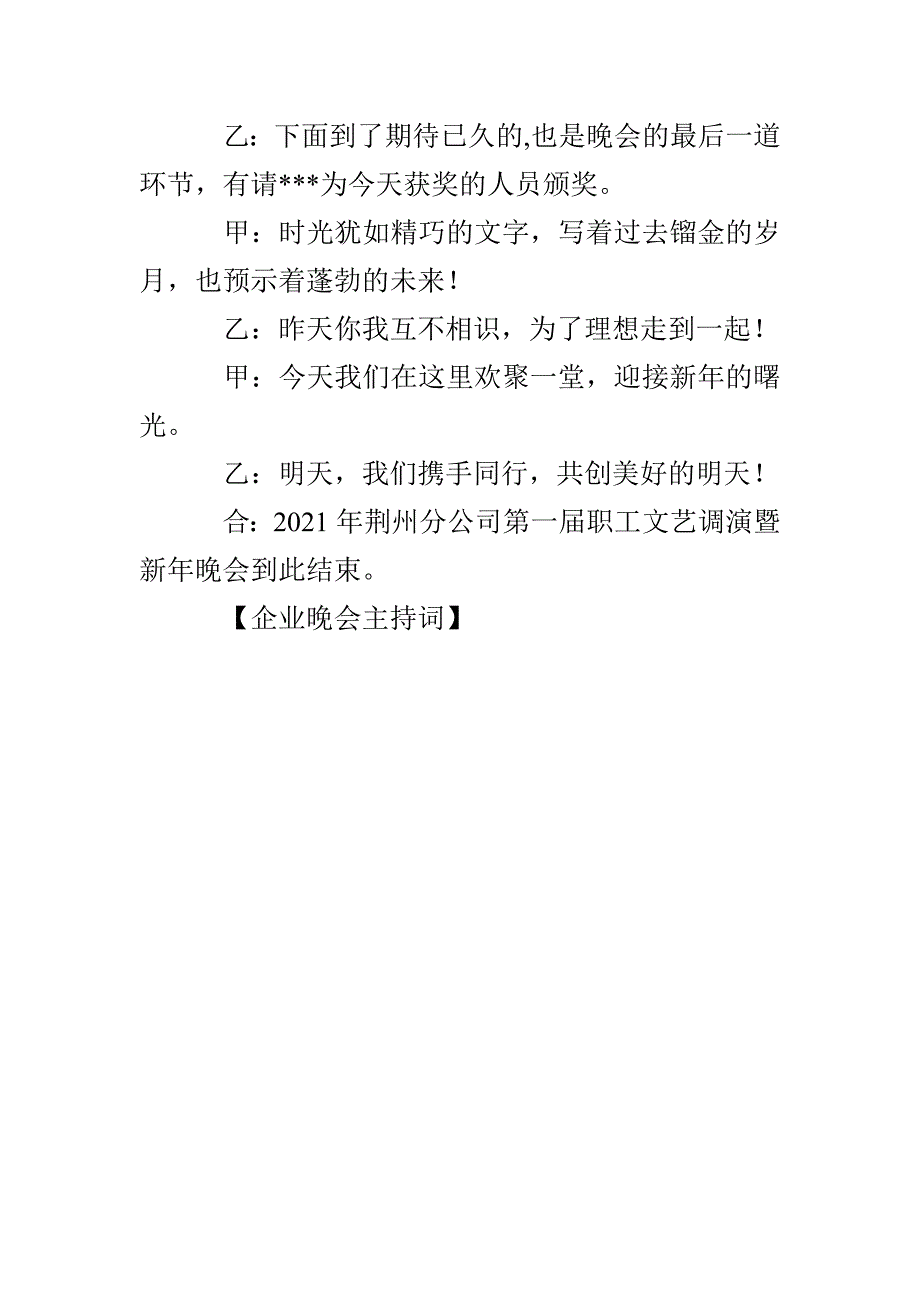 企业晚会主持词_第4页