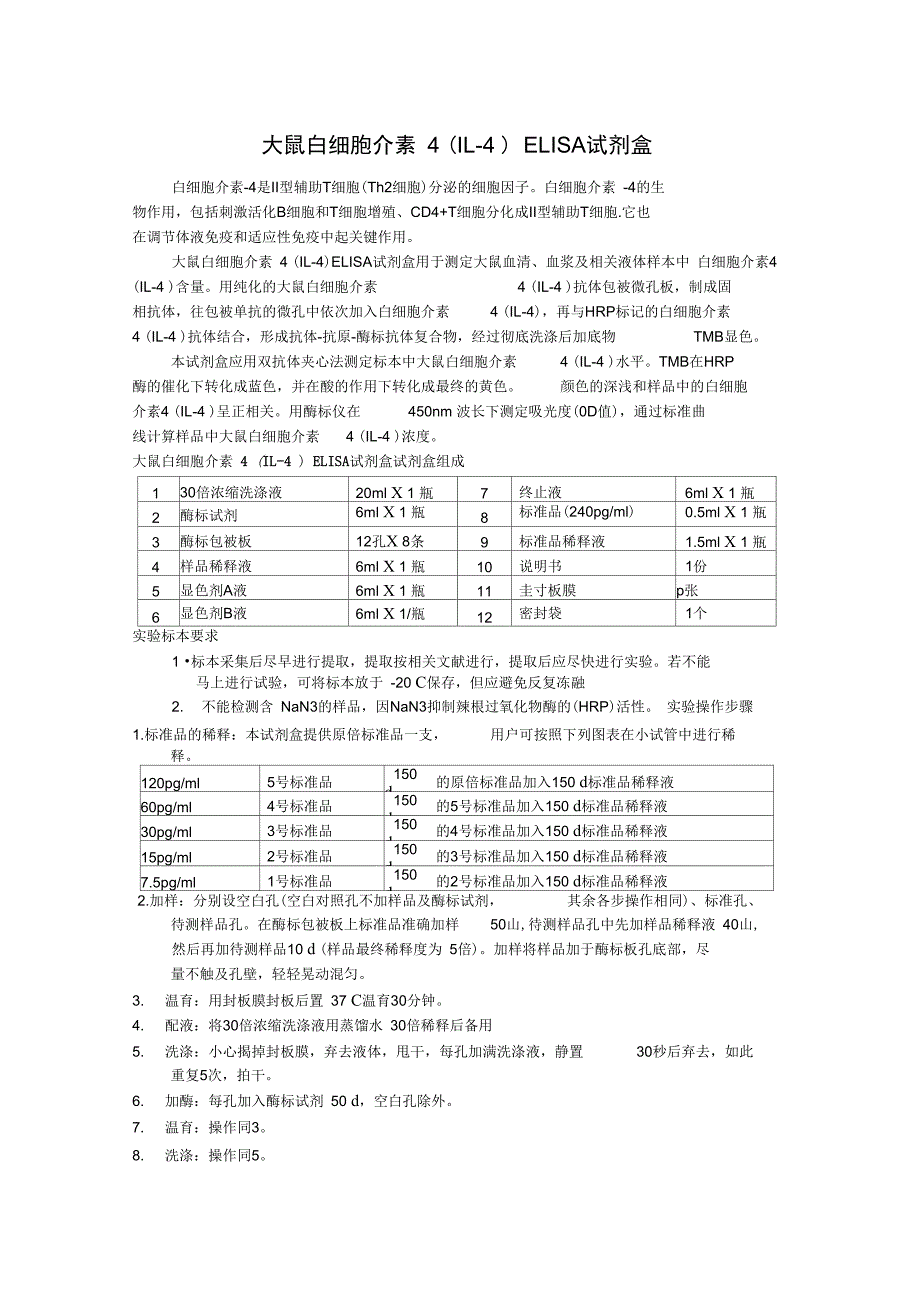 大鼠白细胞介素4ELISA试剂盒_第1页