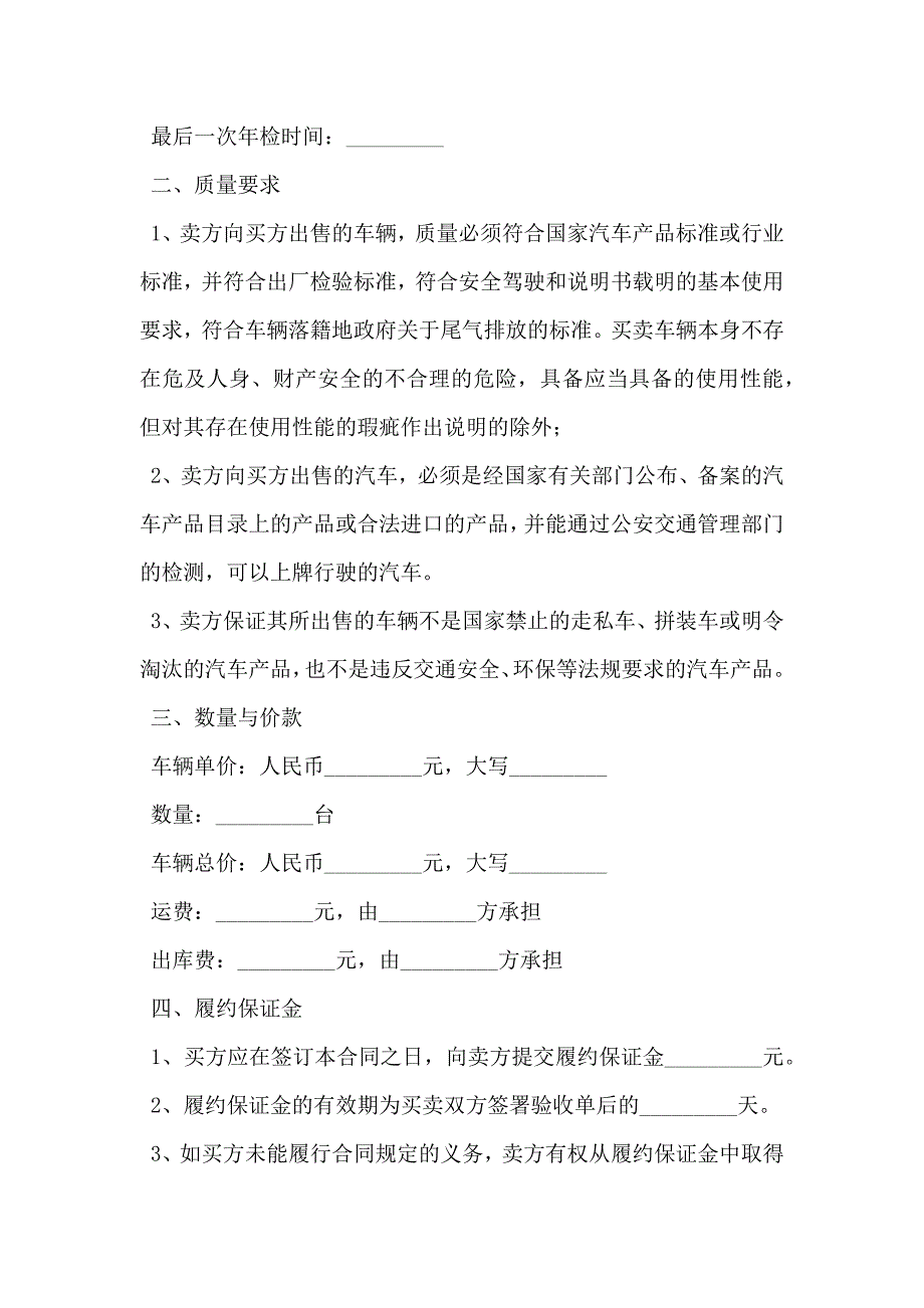 汽车购买合同简单范文_第3页