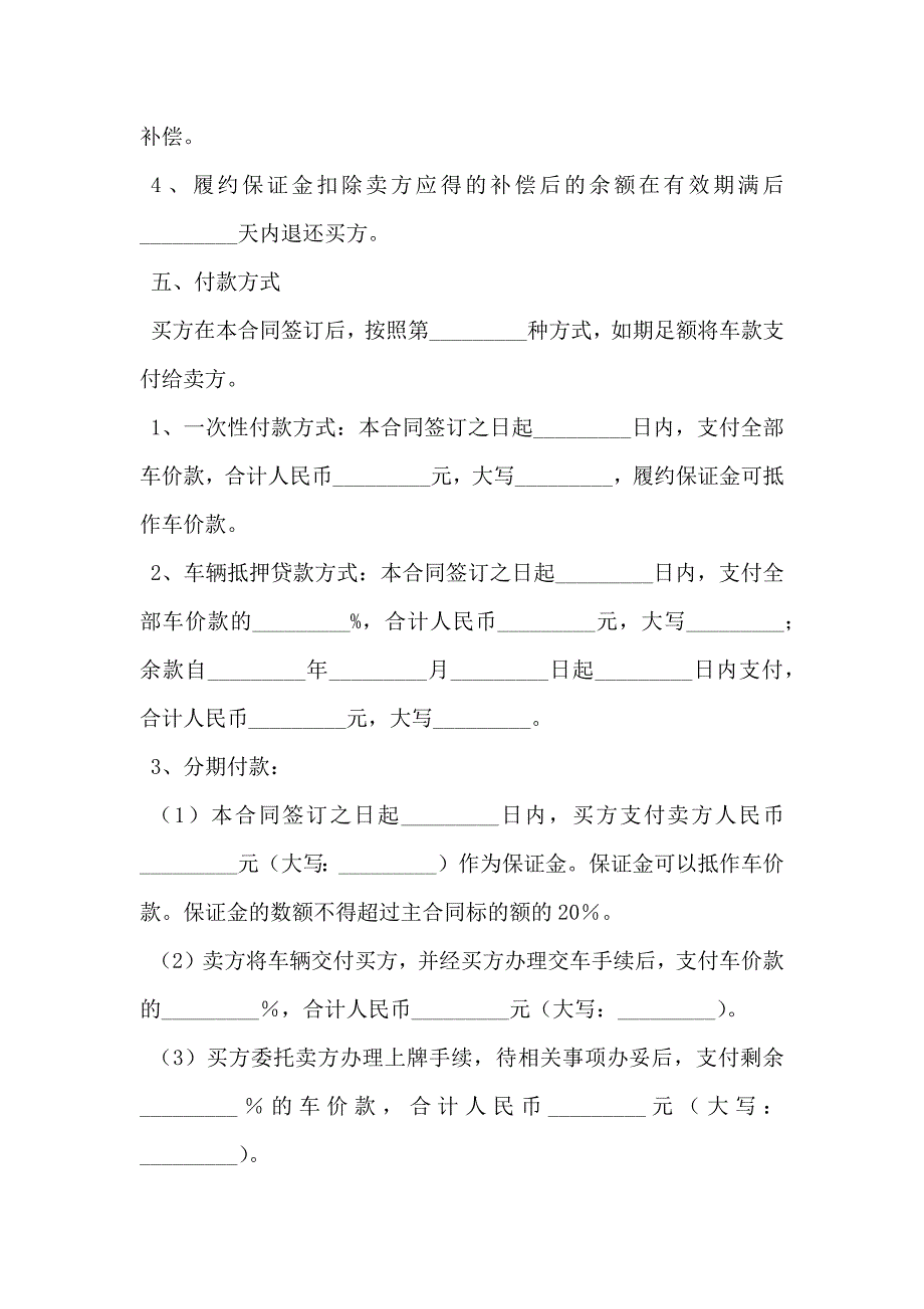 汽车购买合同简单范文_第4页