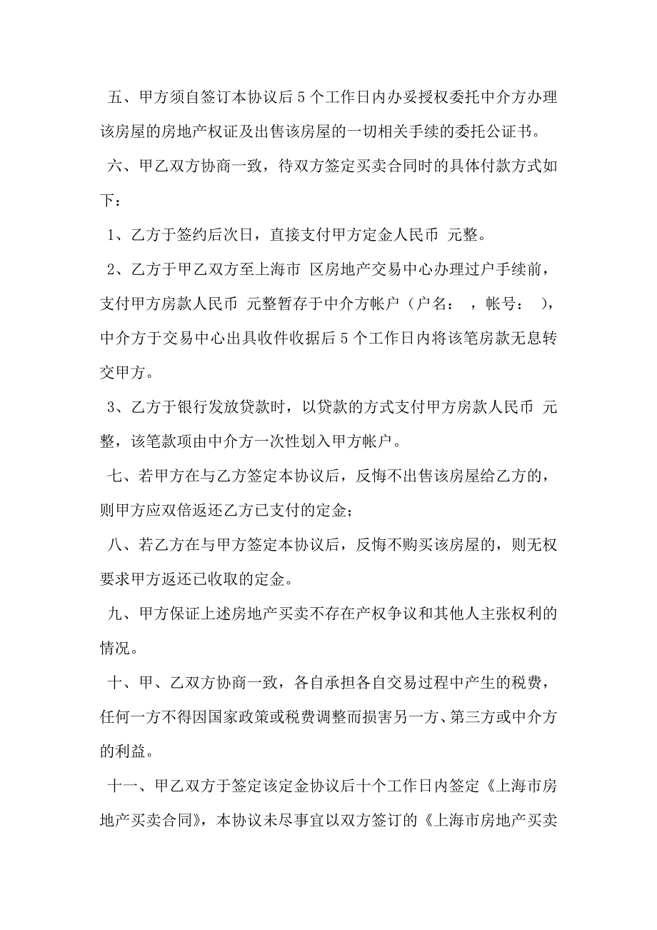 期房买卖定金协议专业版_第2页