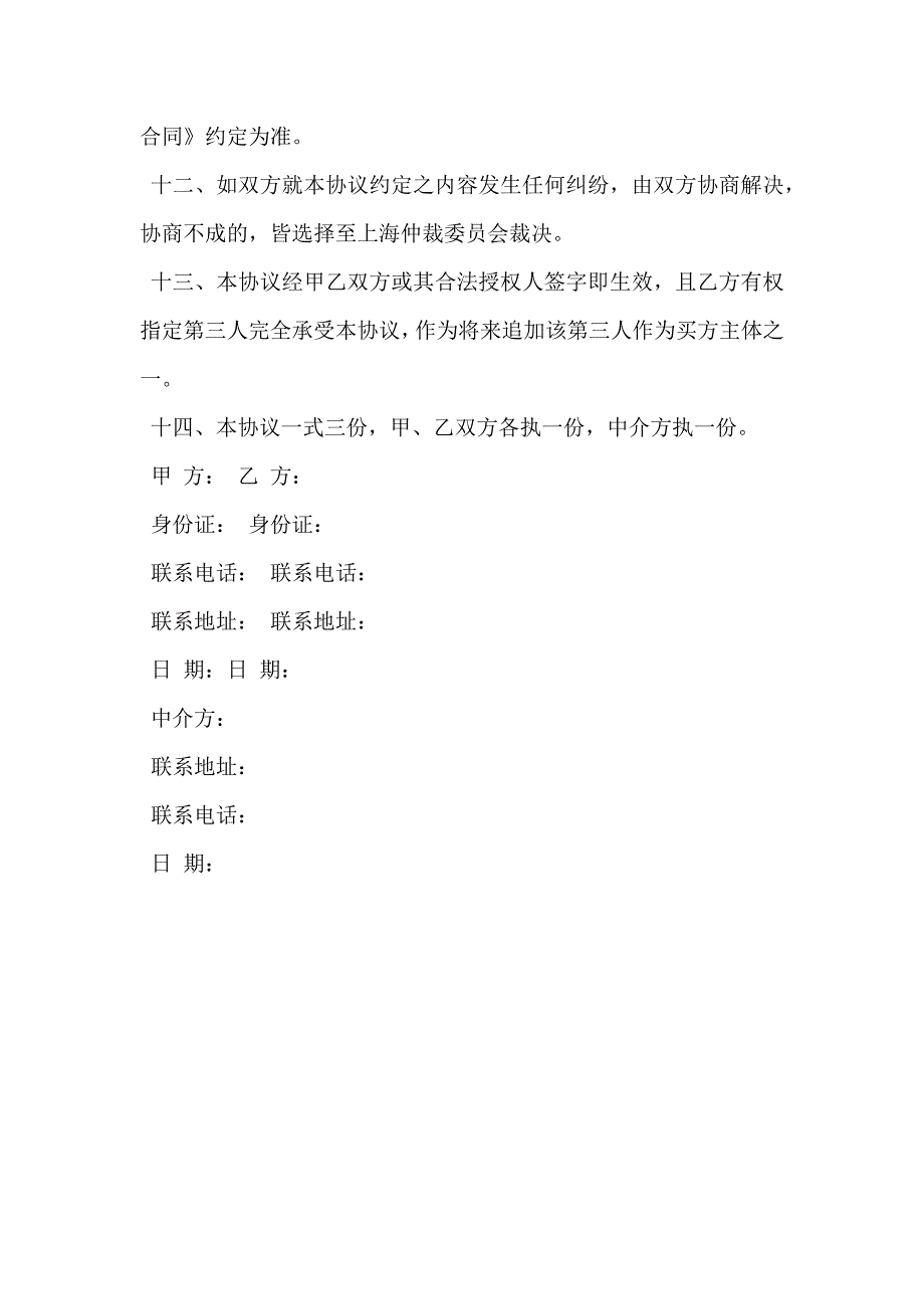 期房买卖定金协议专业版_第3页