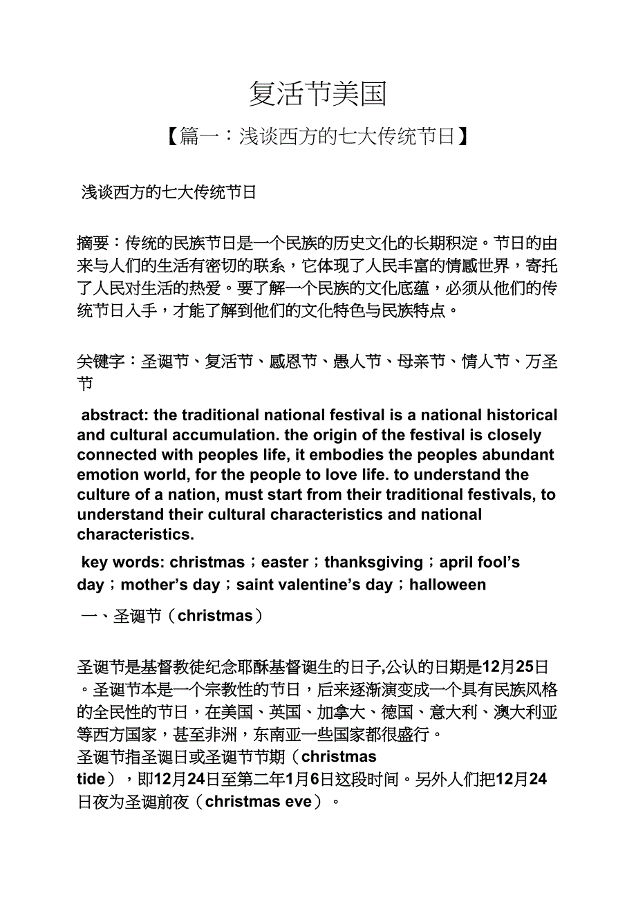 复活节美国_第1页