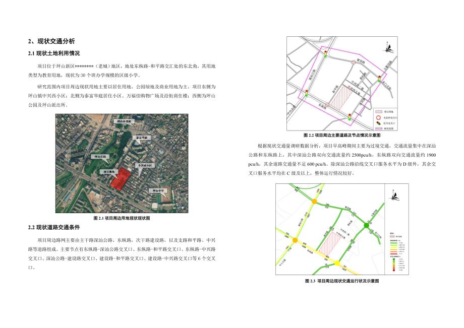 深圳某小学项目交通影响评价报告.doc_第3页