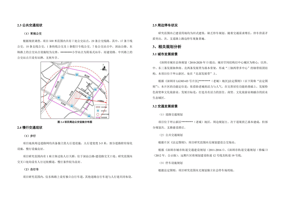 深圳某小学项目交通影响评价报告.doc_第4页