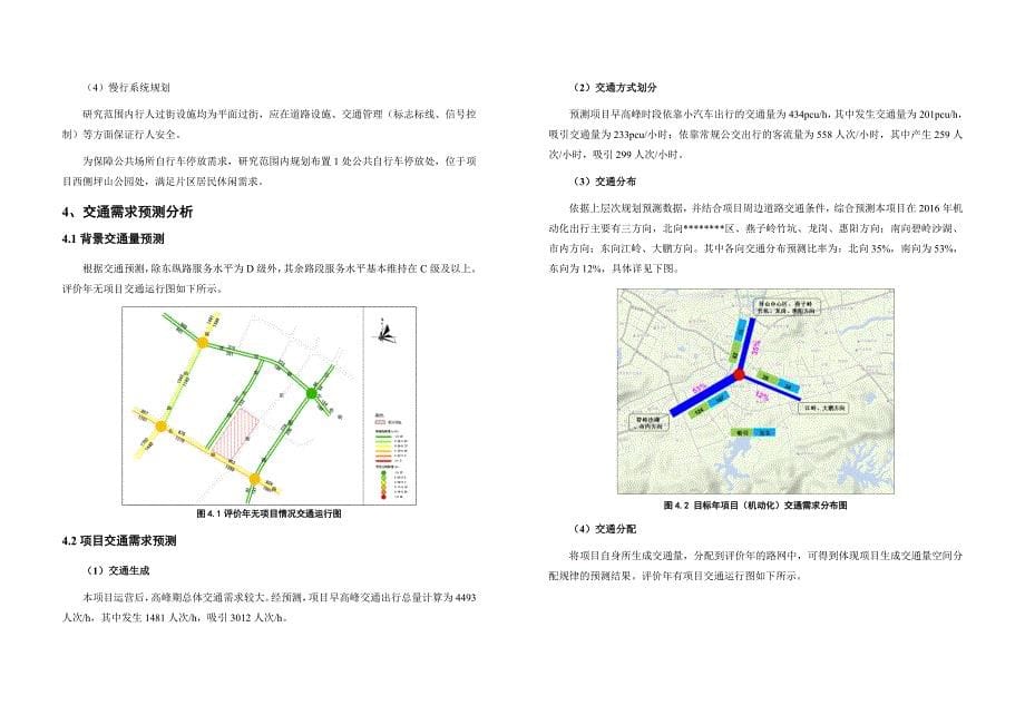 深圳某小学项目交通影响评价报告.doc_第5页