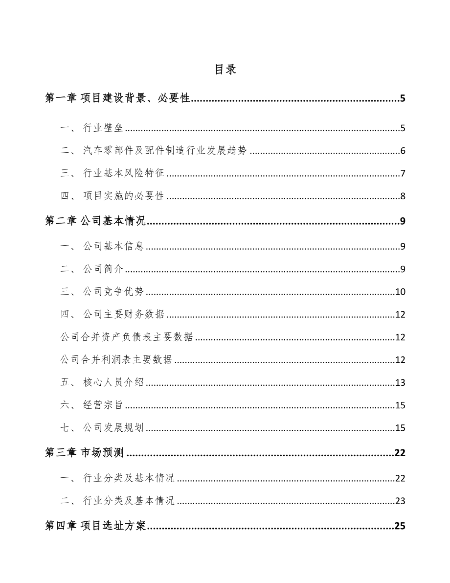 年产xxx千套滤清器项目投资分析报告_第1页