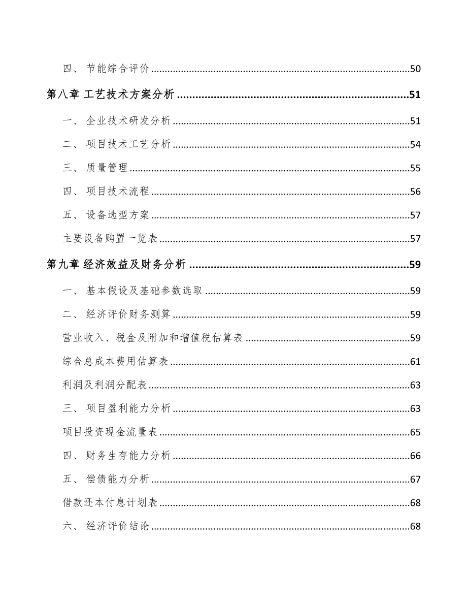 年产xxx千套滤清器项目投资分析报告_第3页