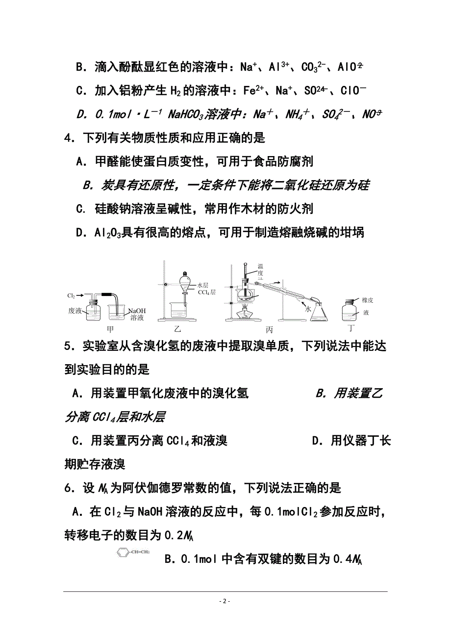 182547000江苏省淮安市高三第五次模拟考试化学试题及答案_第2页