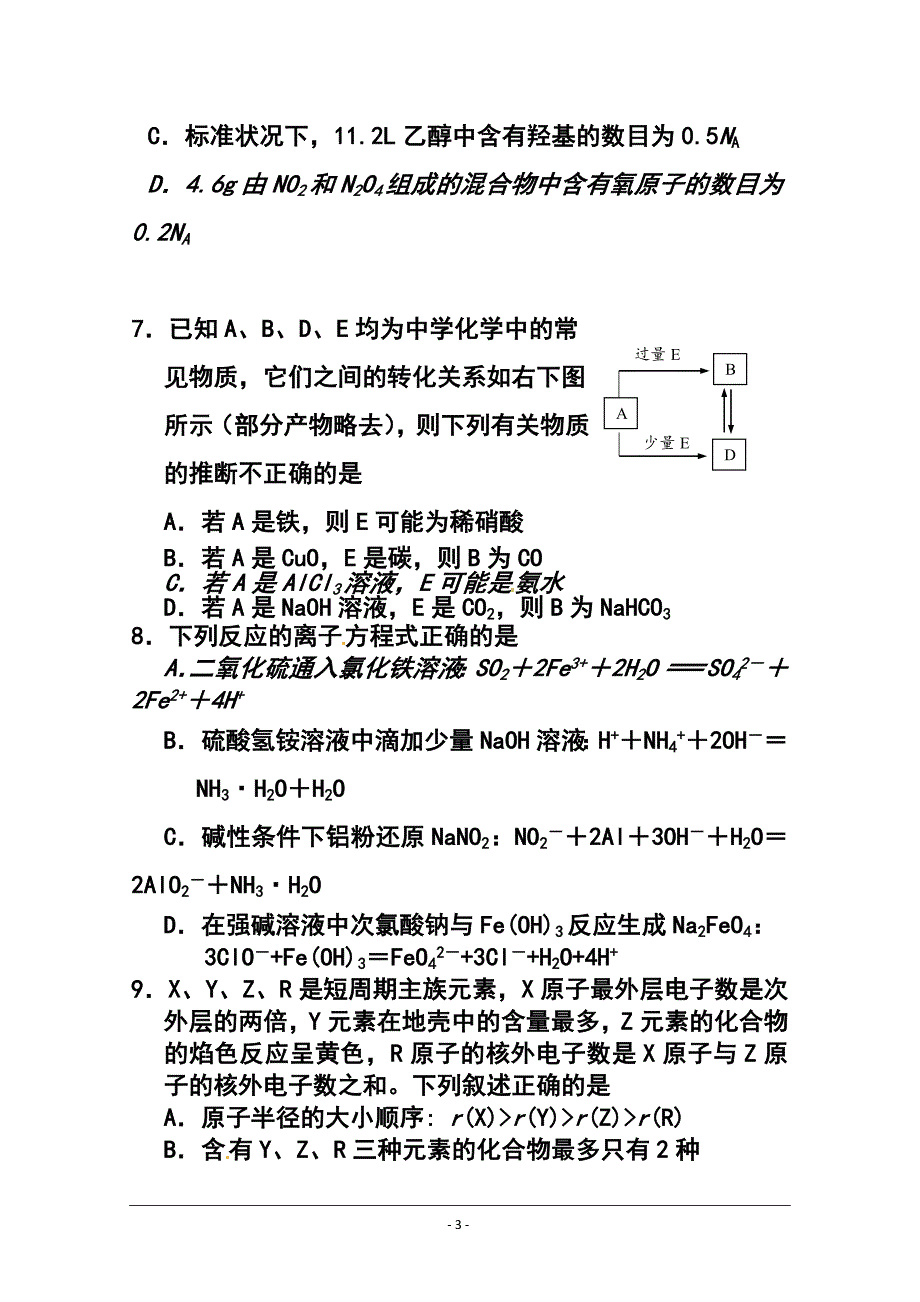 182547000江苏省淮安市高三第五次模拟考试化学试题及答案_第3页