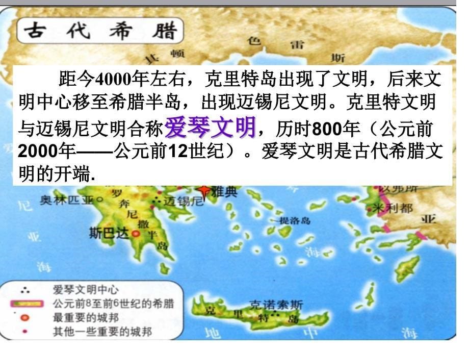 诞生于爱琴海与中美洲地区的文明_第5页