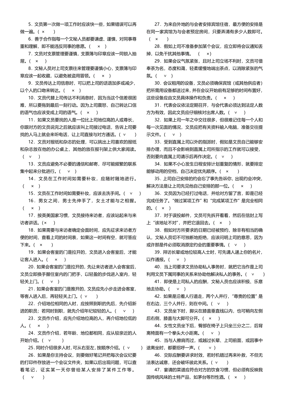 【】最新中央电大办公室管理考试小抄（精编完整版）最新电大专科《办公室管理》期末复习考试小抄_第3页