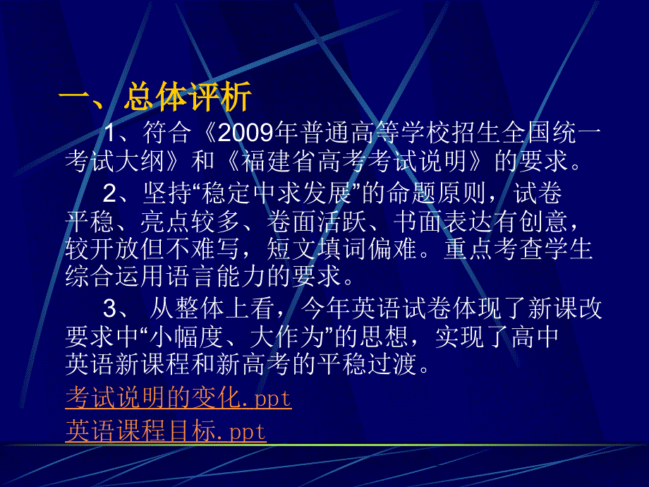 福建省普通高中新课程英语学科.ppt_第2页