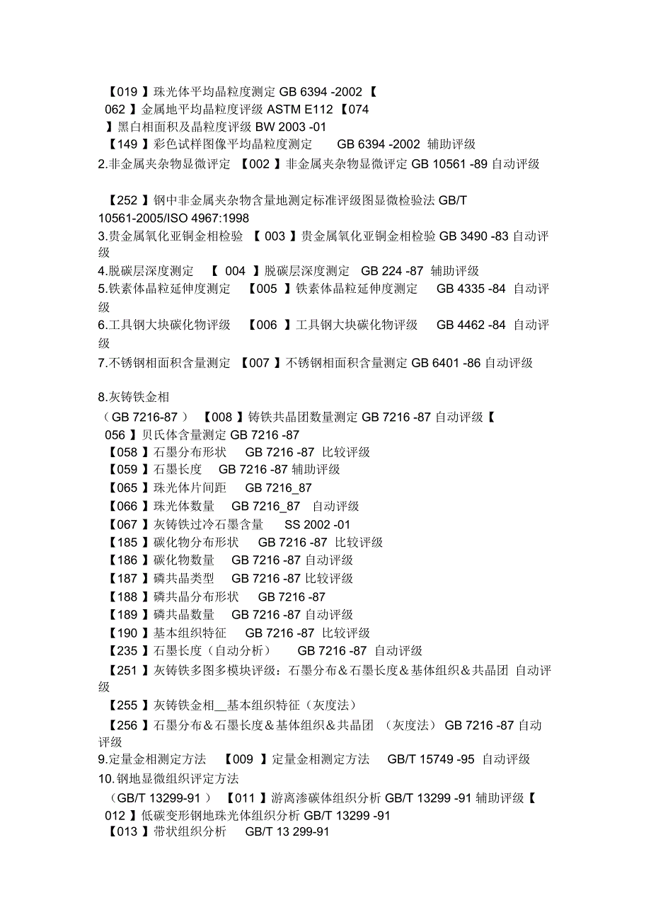 铜及铜合金的金相组织分析_第3页