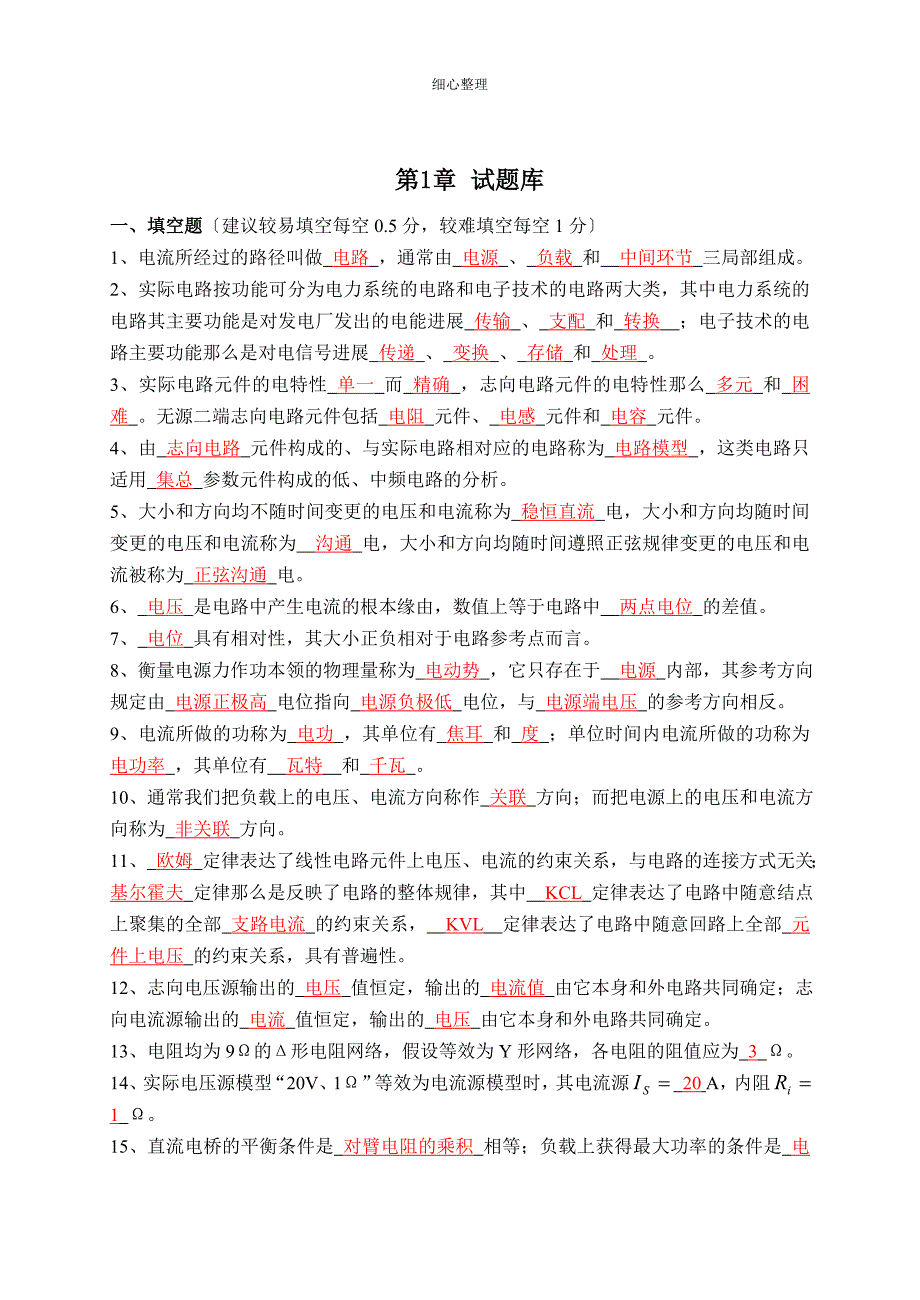 专升本电路分析试题大全及答案_第1页