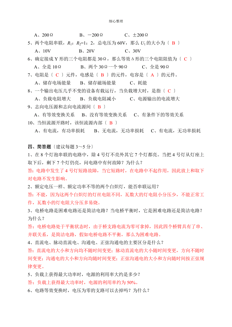 专升本电路分析试题大全及答案_第3页