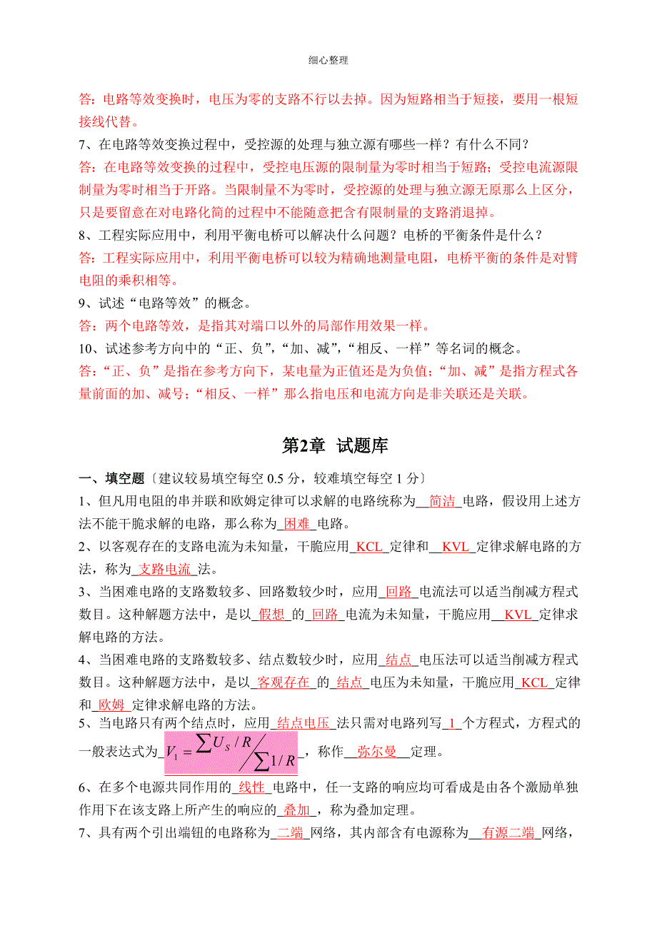 专升本电路分析试题大全及答案_第4页