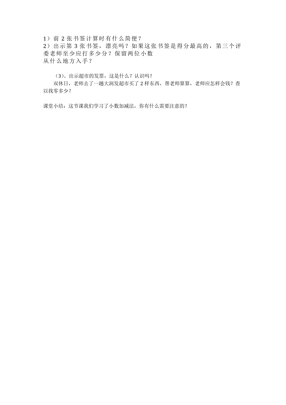 新小数加减法1.doc_第3页
