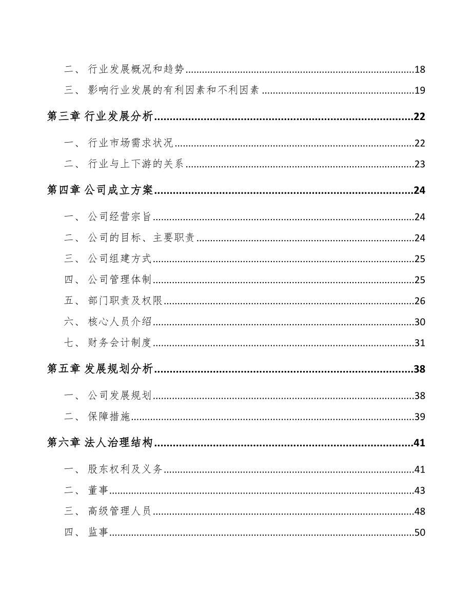 嘉峪关市关于成立电力电缆附件公司可行性研究报告_第4页