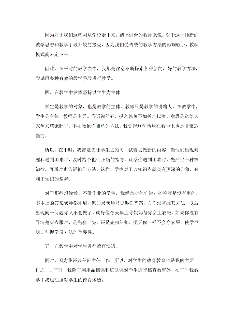 2022最新教师个人师德总结_第2页