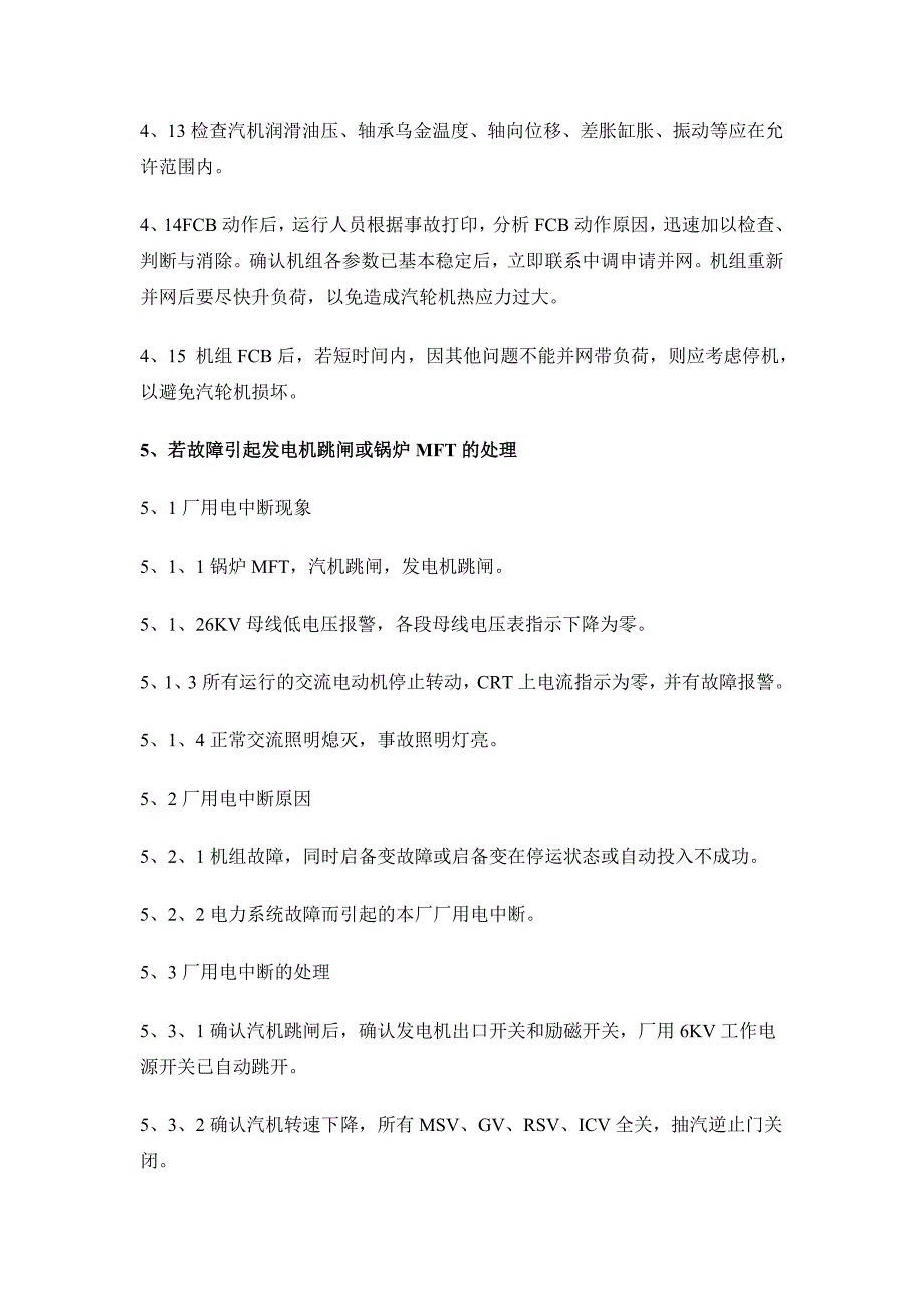 全厂停电应急预案.doc_第3页