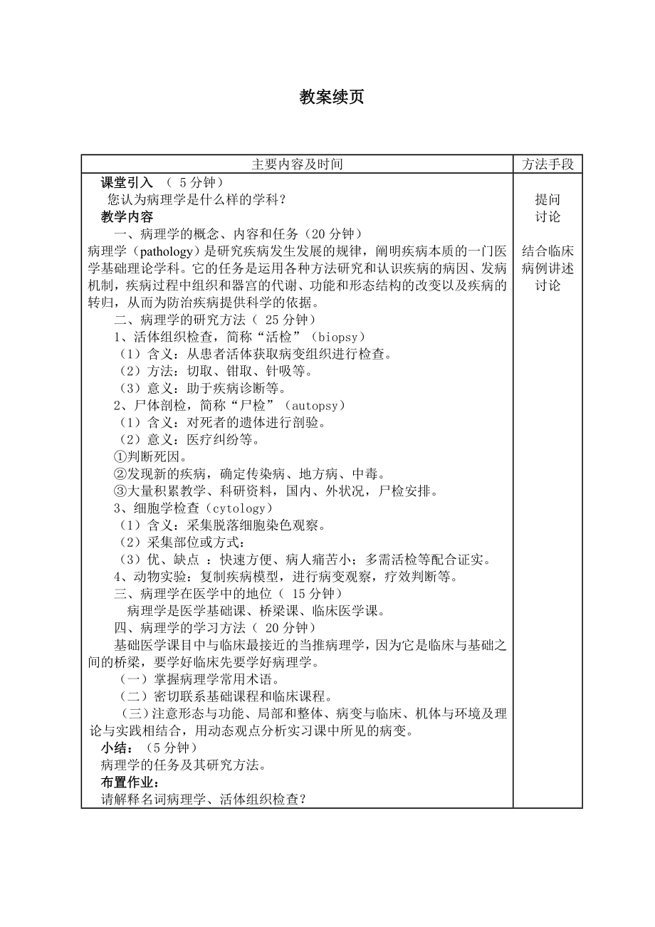 病理学基础教案_第2页