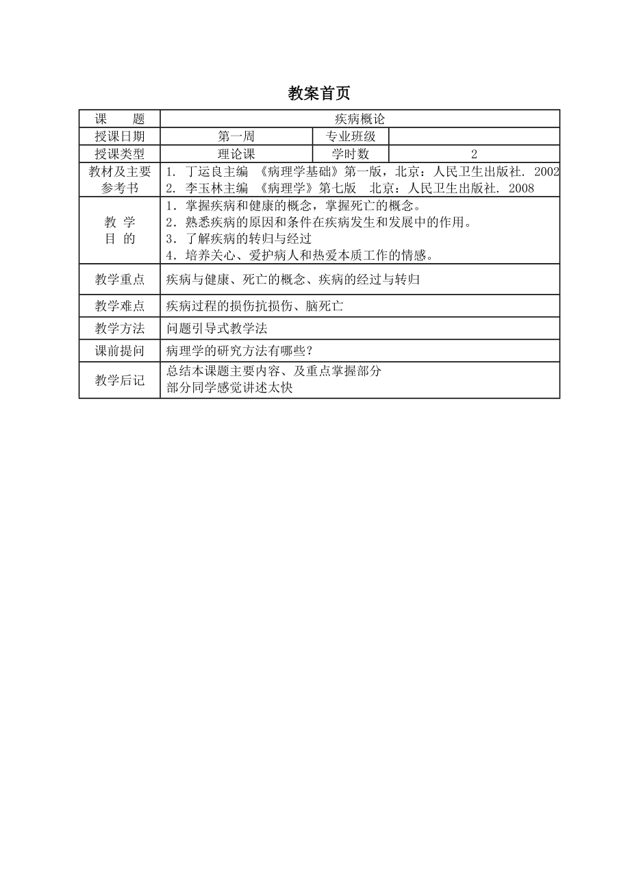 病理学基础教案_第3页