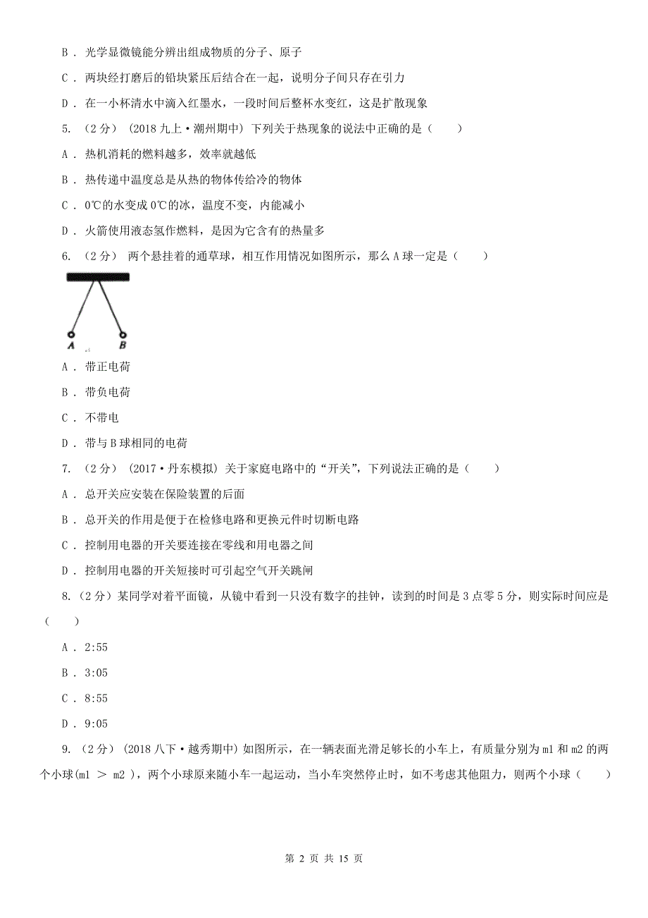 陕西省铜川市中考物理一模试卷_第2页