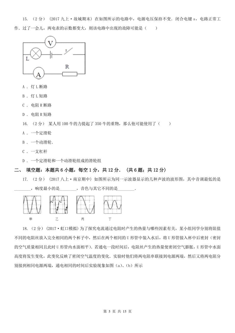 陕西省铜川市中考物理一模试卷_第5页