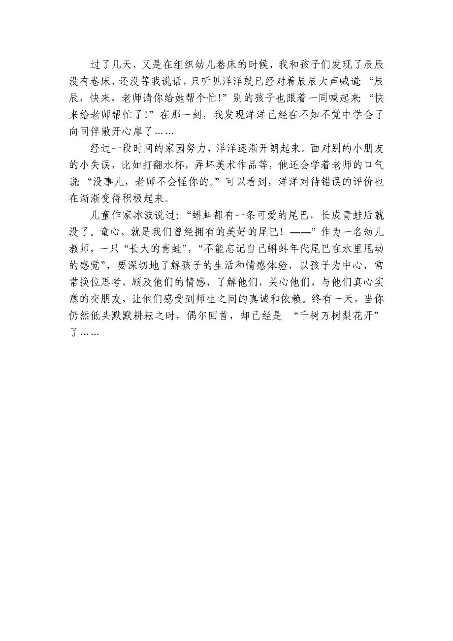 幼儿园大班观察记录与分析《卷被子》-.docx_第3页