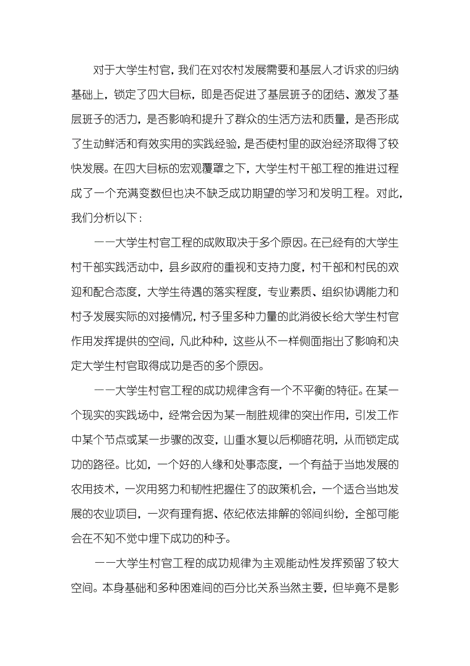 大学生村官调研汇报_第2页