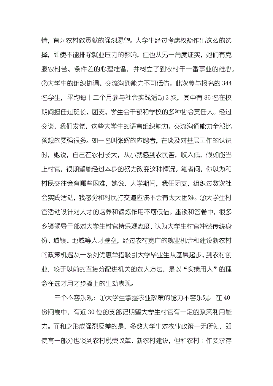 大学生村官调研汇报_第4页