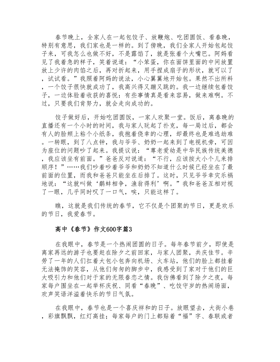 2021年实用的高中《春节》作文600字3篇_第2页