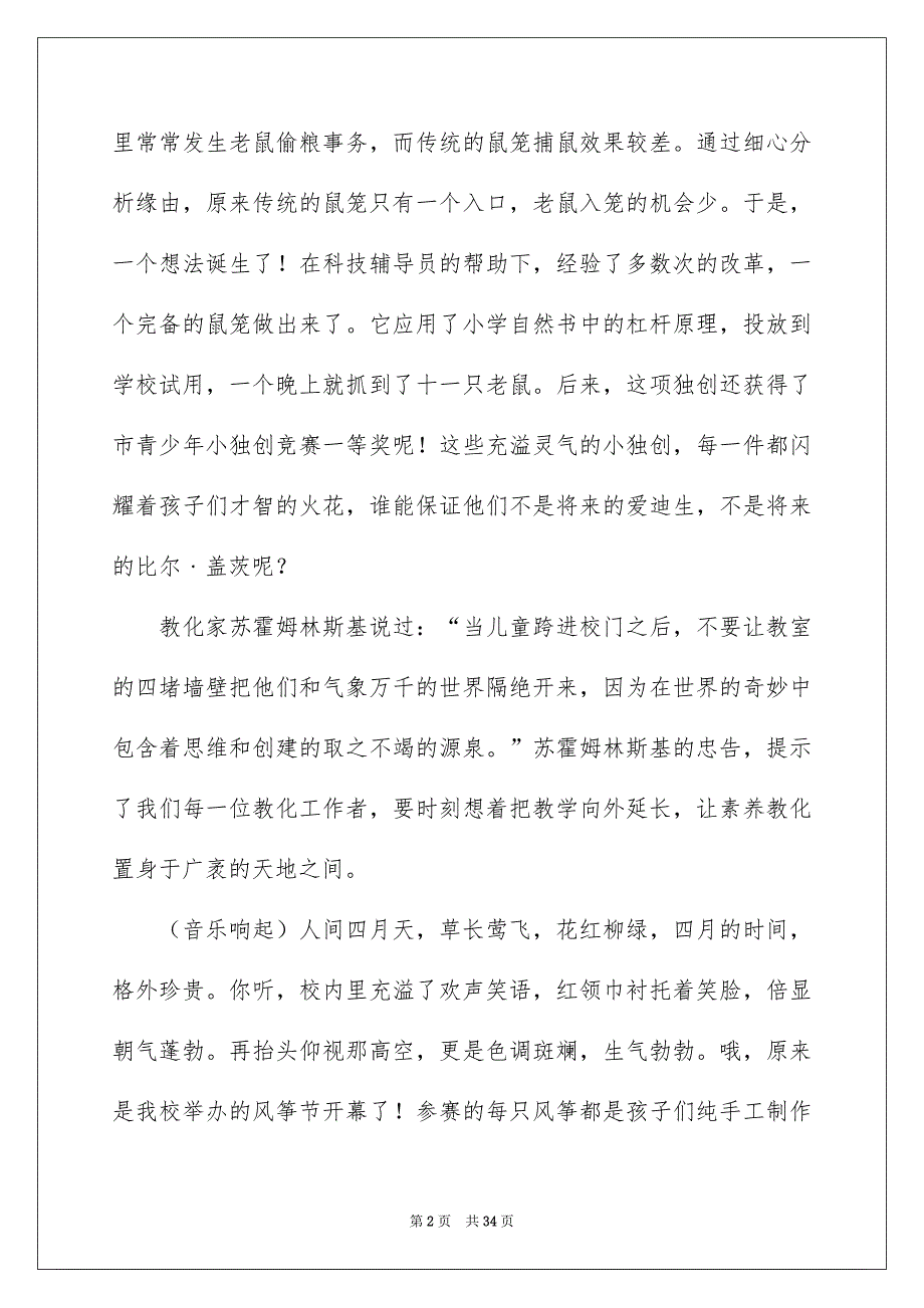 放飞幻想演讲稿15篇_第2页