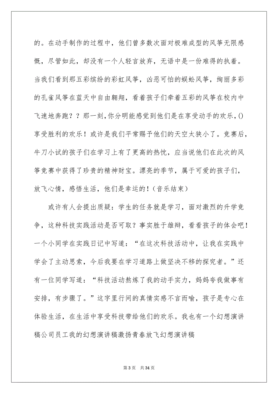 放飞幻想演讲稿15篇_第3页