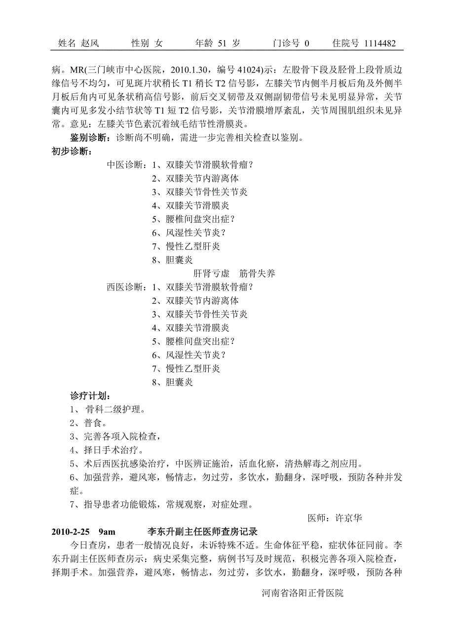 膝关节滑膜软骨瘤模板.doc_第4页