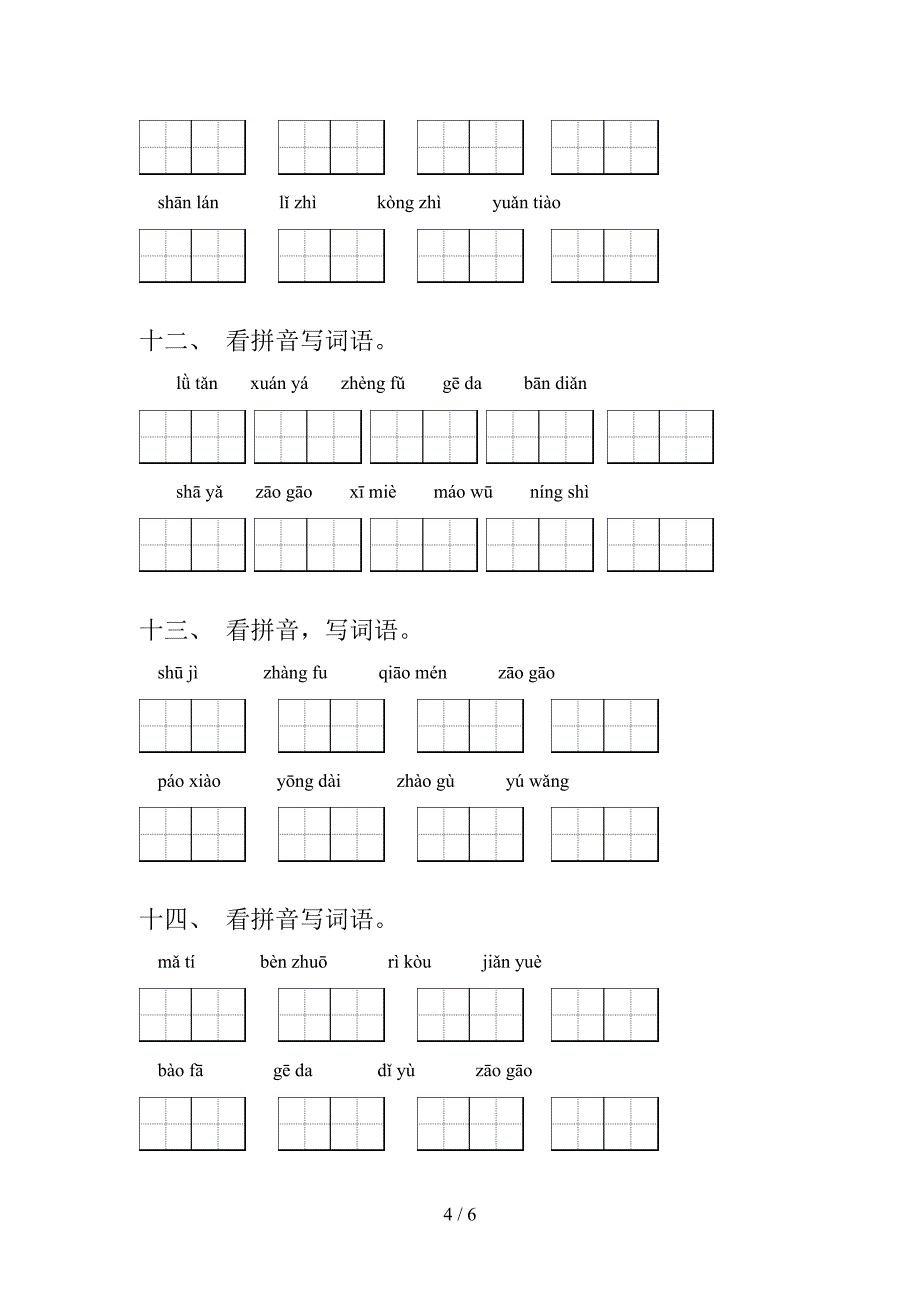 小学六年级沪教版语文上学期读拼音写词语专题练习题含答案_第4页