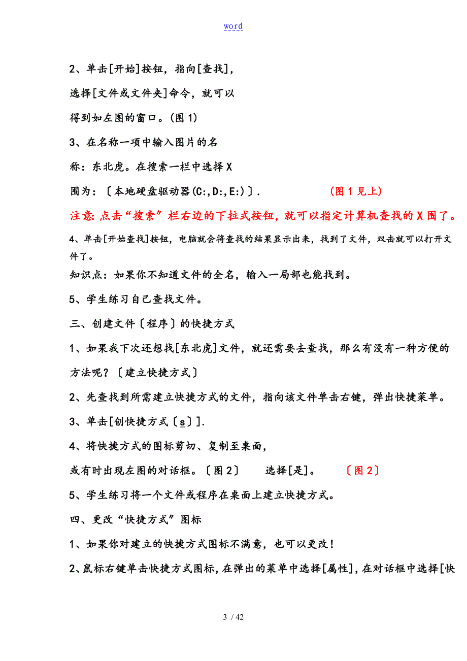 人教版小学四年级上册信息技术教案设计_第3页