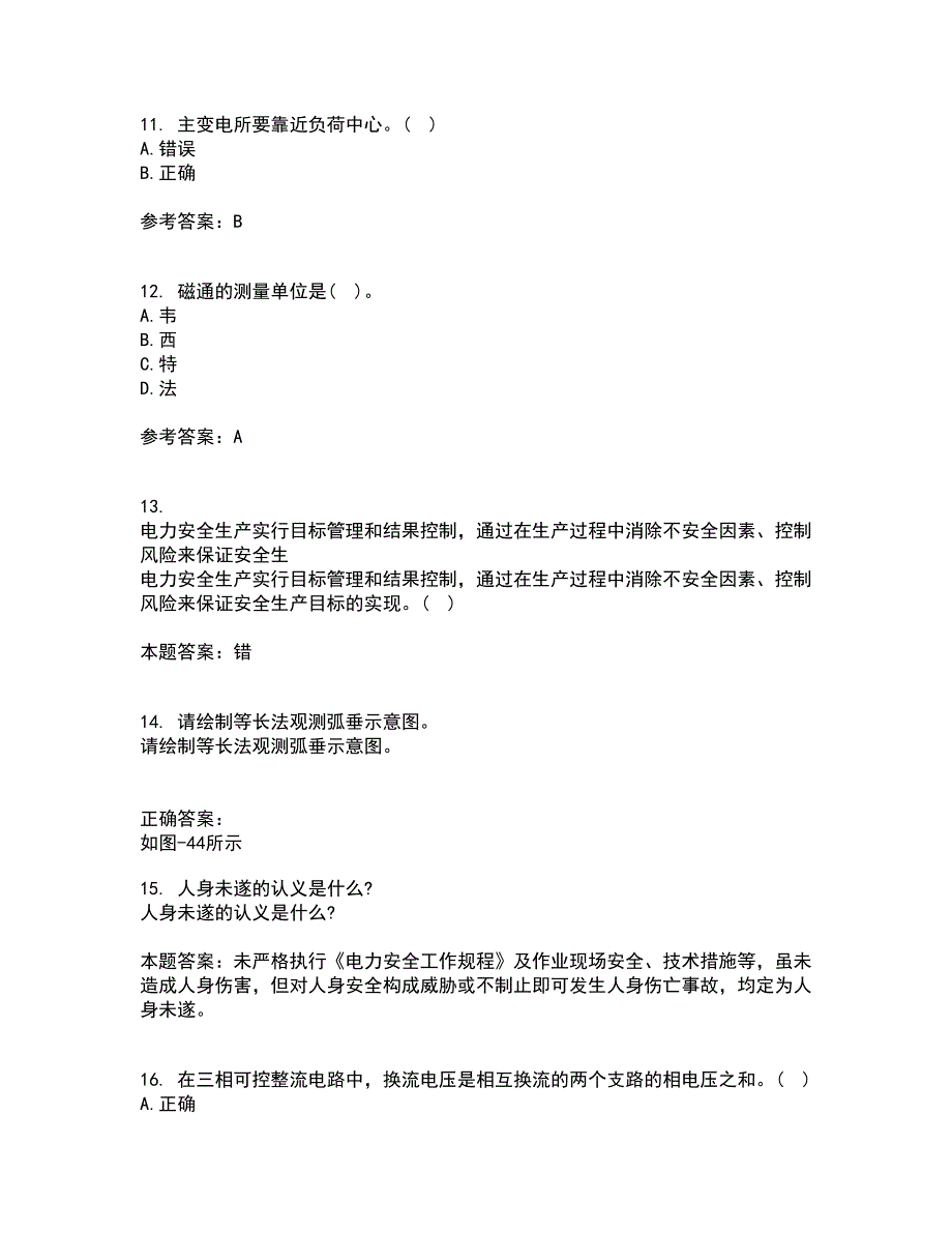 大连理工大学21秋《电气工程概论》在线作业二答案参考2_第3页