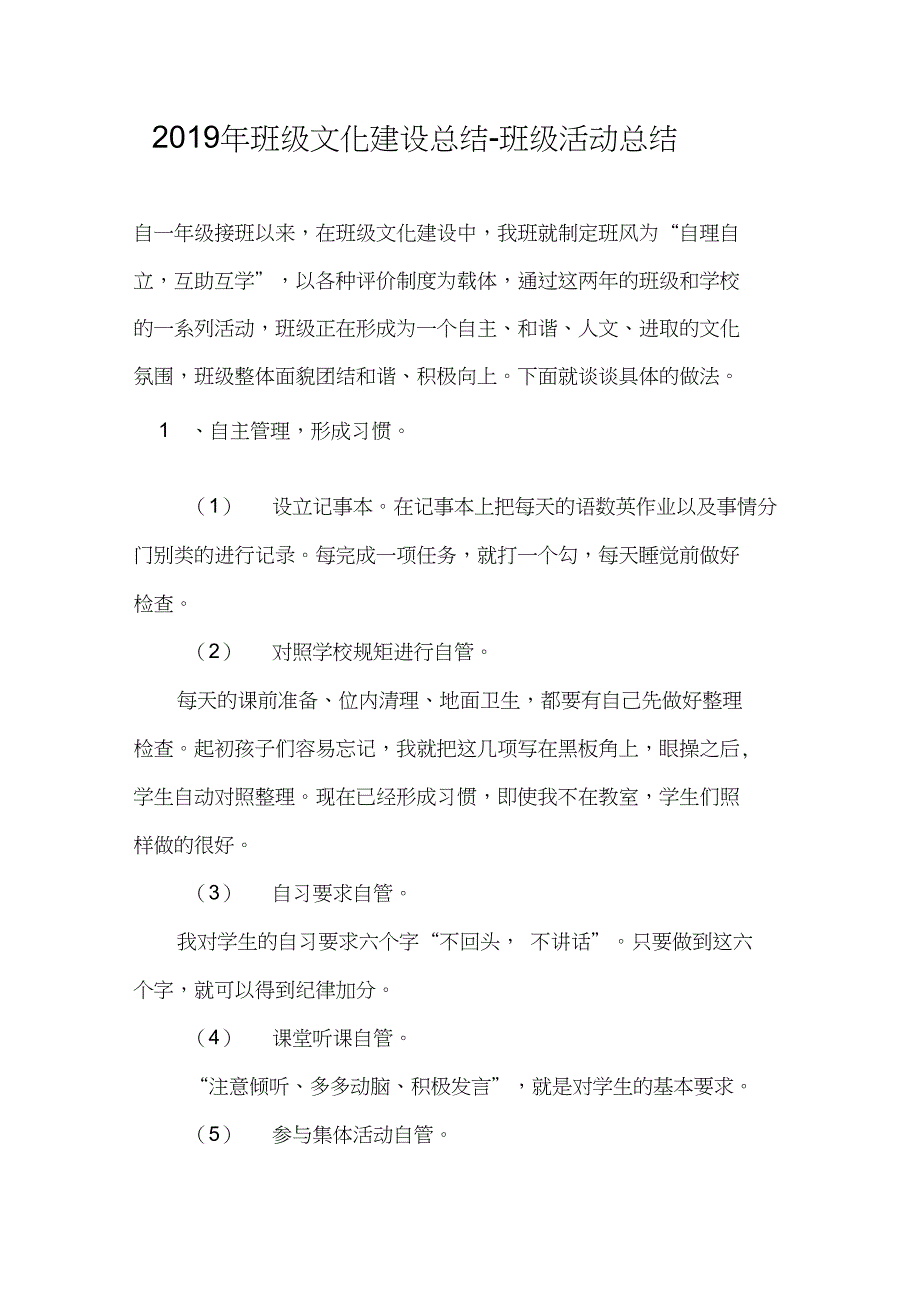 2019年班级文化建设总结-班级活动总结_第1页