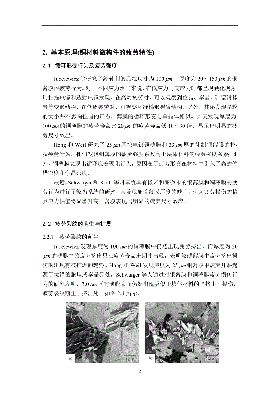 精品资料（2021-2022年收藏的）电镀铜薄膜的疲劳断裂研究要点_第2页