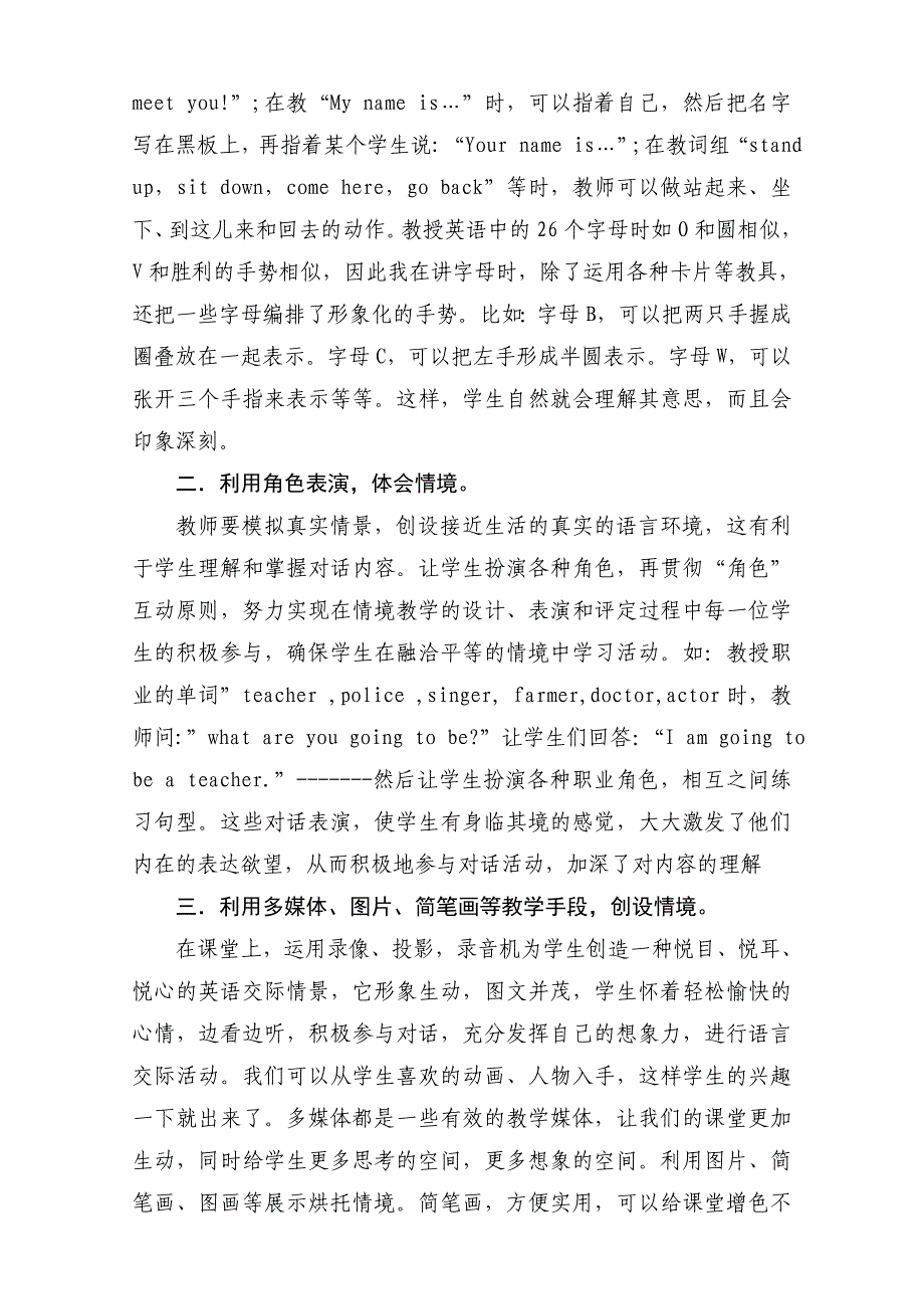 关注小学生情感.doc_第2页