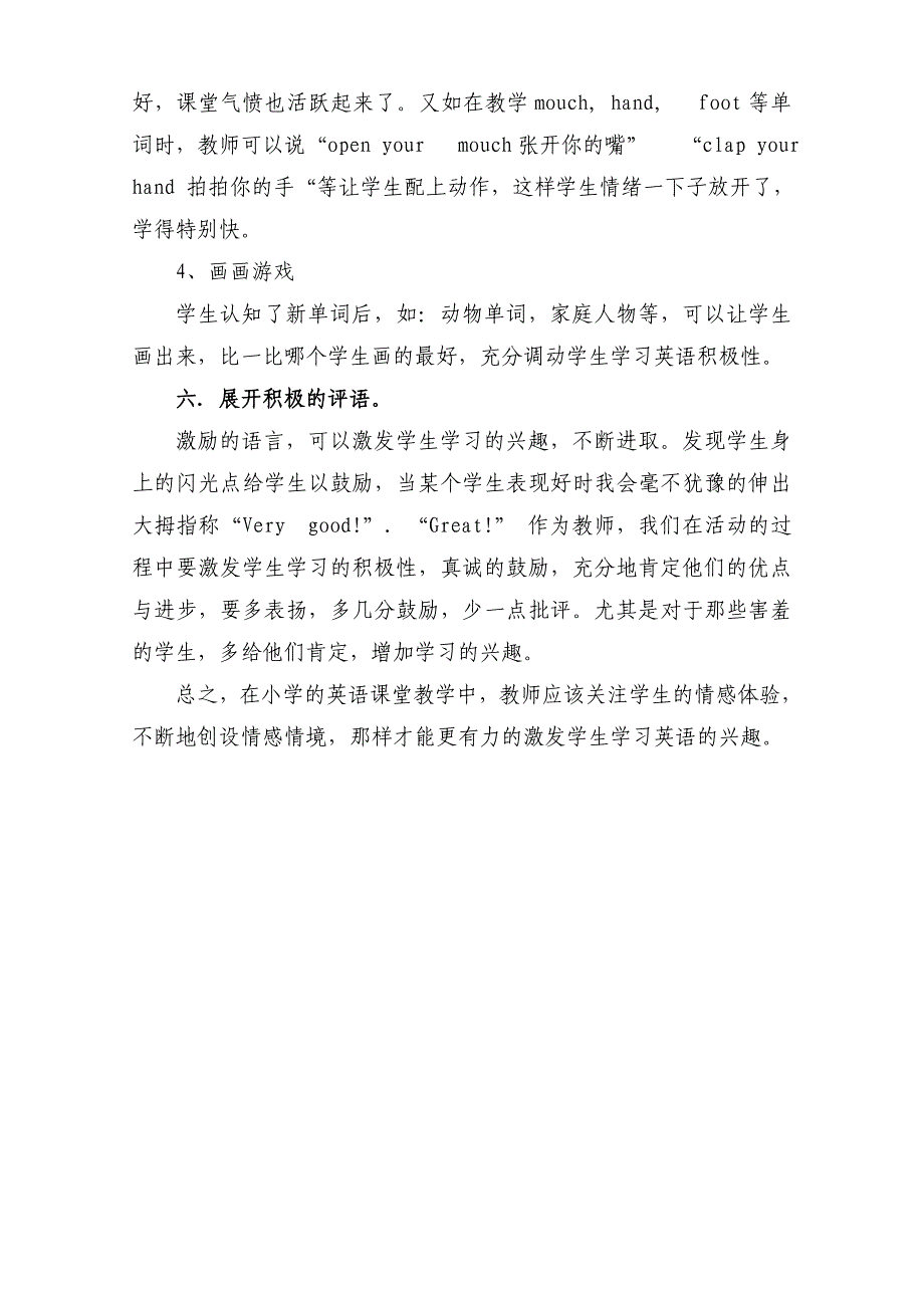 关注小学生情感.doc_第4页