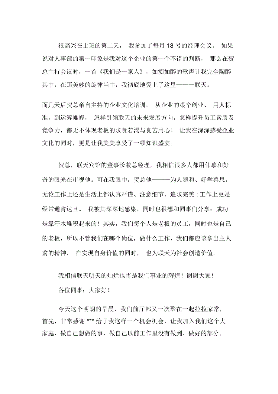 员工动员大会讲话稿_第2页